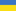 Українська Українська